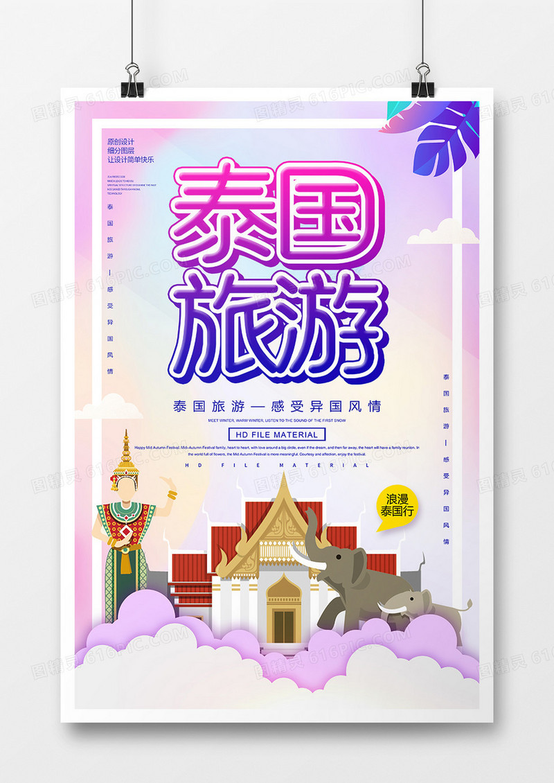 简约卡通泰国旅游宣传海报